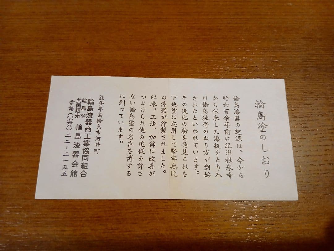 未使用　輪島塗　欅　ぐいのみ　盃　2客セット　酒器　天然木　伝統工芸