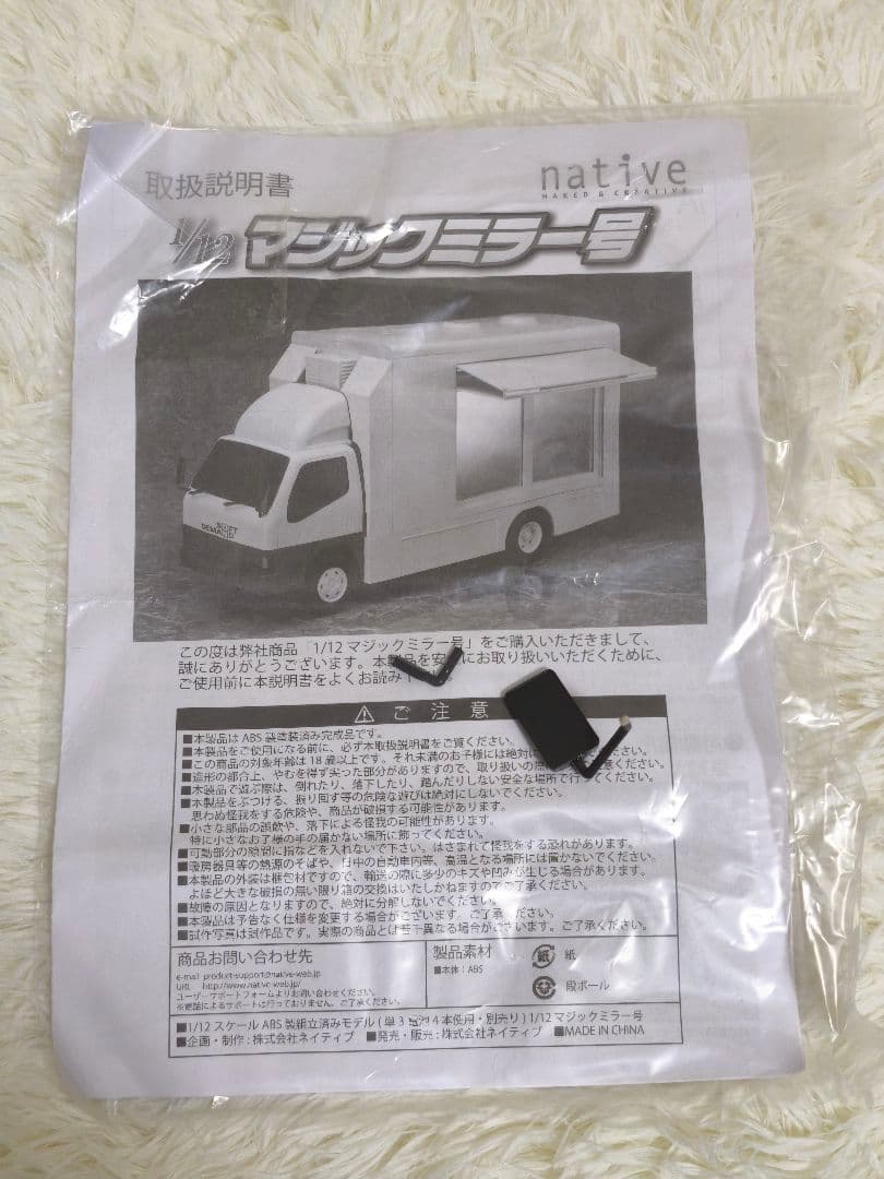 箱付 1/12マジックミラー号 ミニチュア　SOFTONDEMANDnative