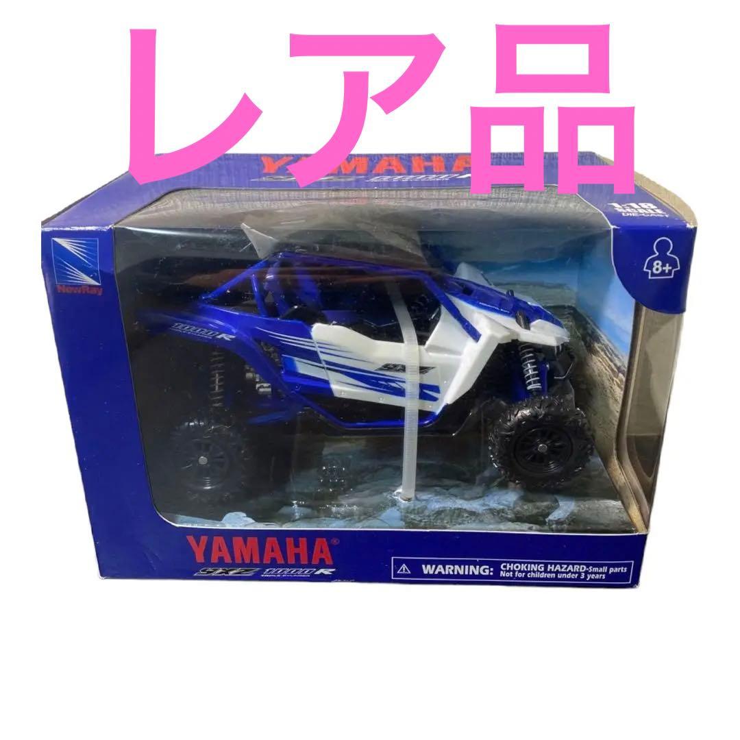 ミニカー　New Ray Toys ヤマハ YXZ 1000R(ブルー)(希少)