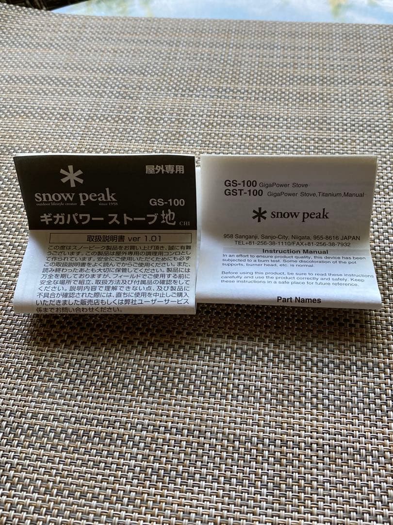  peak GS-100 バーナーセット