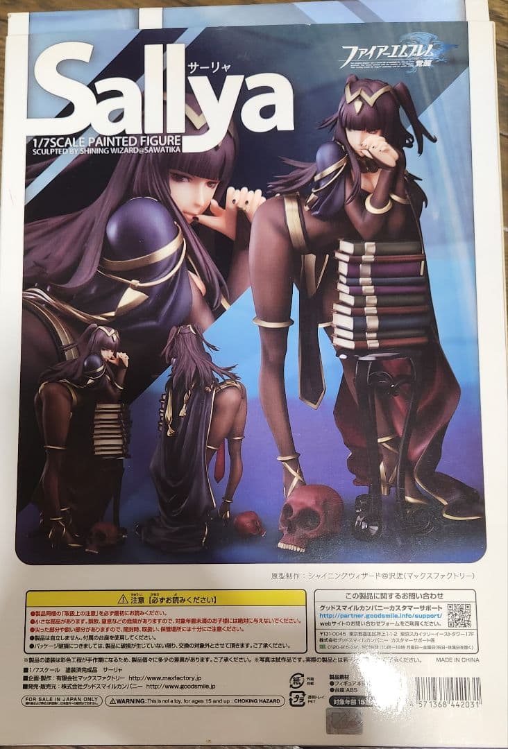 ファイアーエムブレム 覚醒　サーリャ　フィギュア　開封品