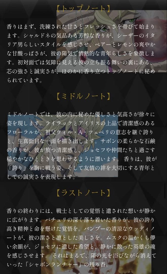 ジョジョの奇妙な冒険 ファントムブラッド シーザー 香水 NOZ