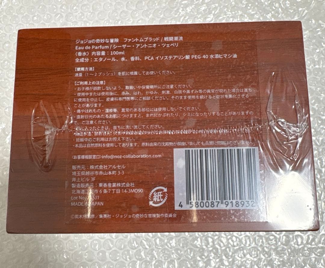 ジョジョの奇妙な冒険 ファントムブラッド シーザー 香水 NOZ