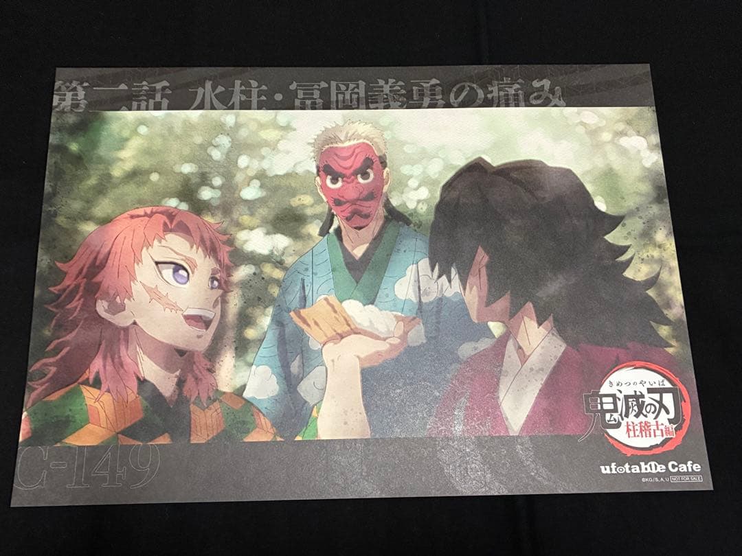 鬼滅の刃 冨岡 義勇 ランチョンマット ufotable cafe DINING