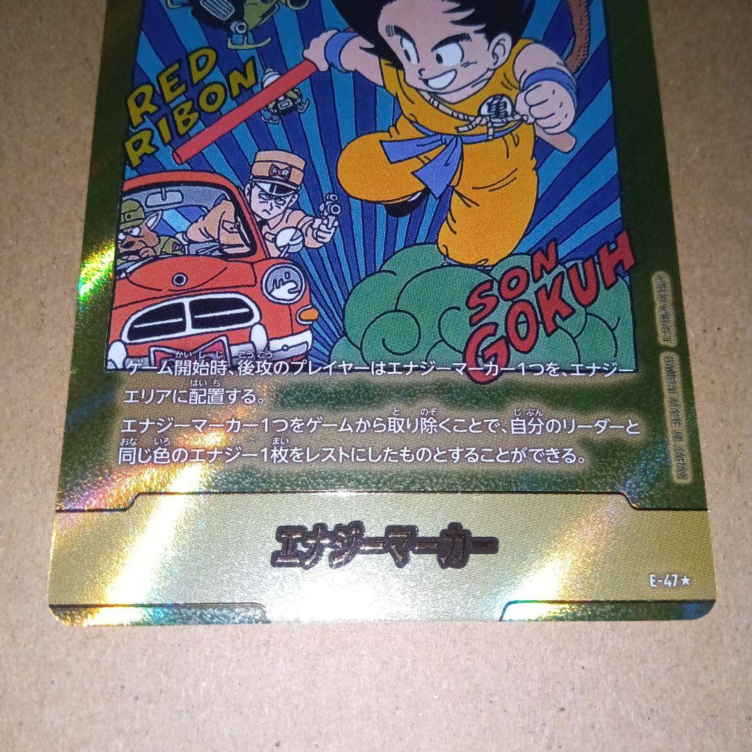 ドラゴンボールカード　　マンガブースター　エナジーマーカー金　E-47★ 第6巻