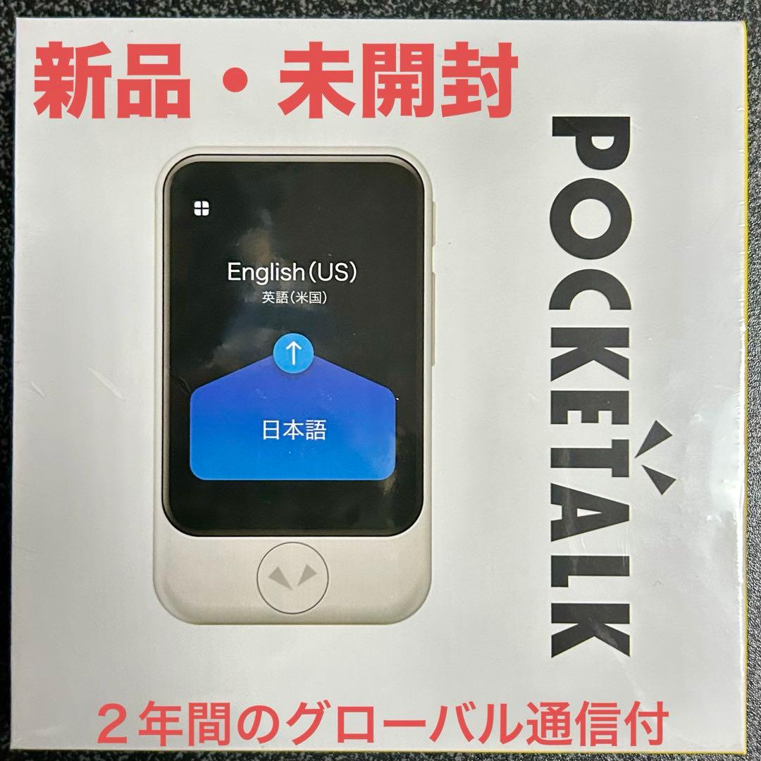 【新品 未開封】 POCKETALK S ゴールド 翻訳機