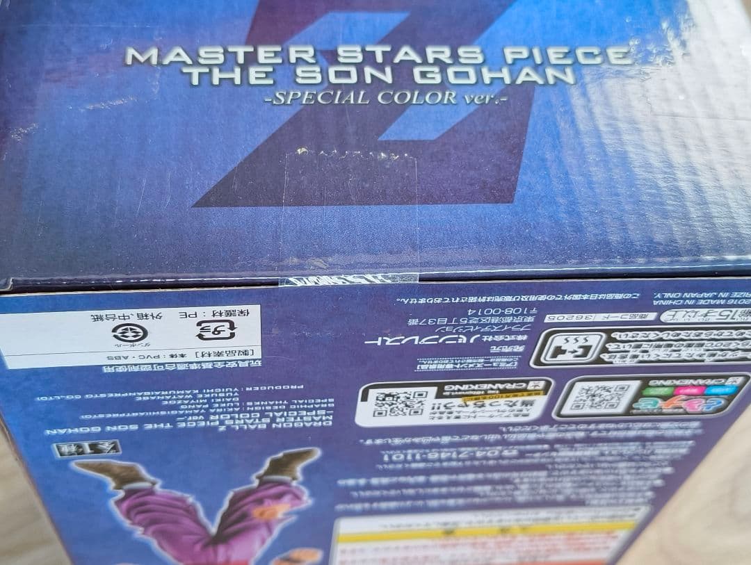 ドラゴンボールZ MSP 孫悟飯 スペシャルver　国内正規品　未開封