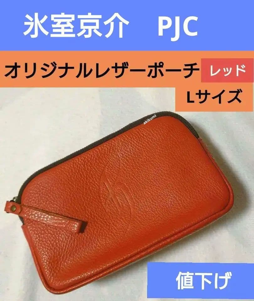 ★ 氷室京介 ★ PERSONAL JESUS CUT レザーポーチL レッド