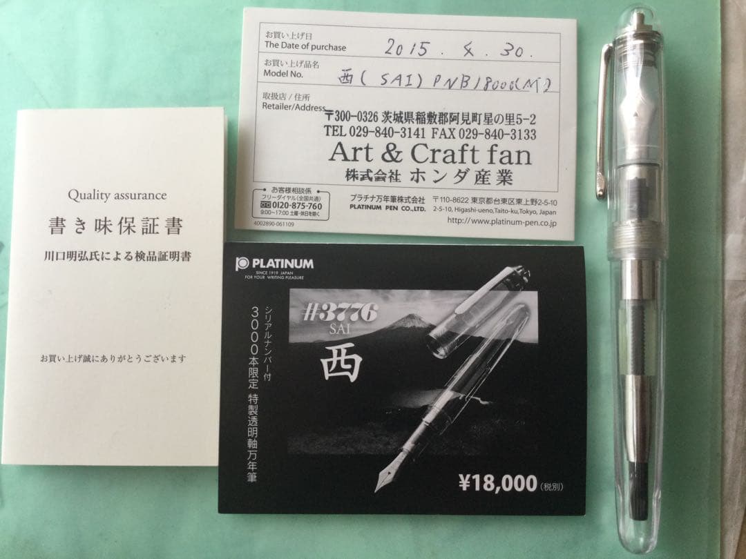 プラチナ万年筆　富士五湖シリーズ「西」中字　透明軸！