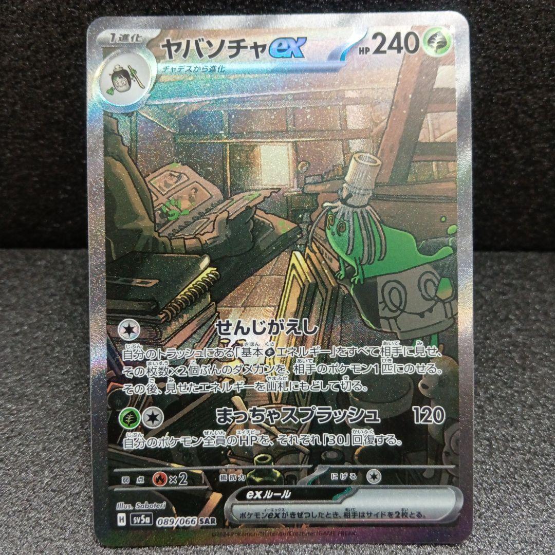 ポケモンカード SAR７枚 セット