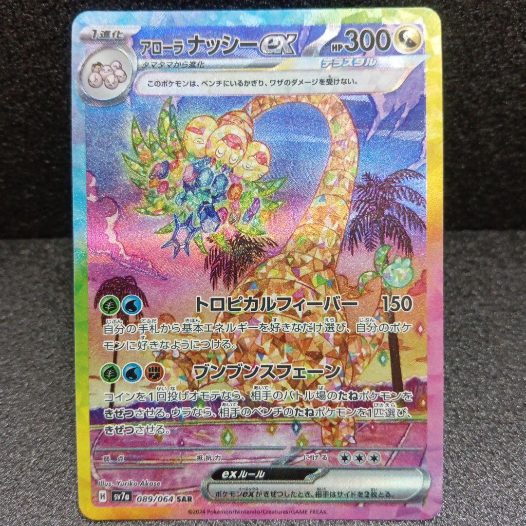 ポケモンカード SAR７枚 セット