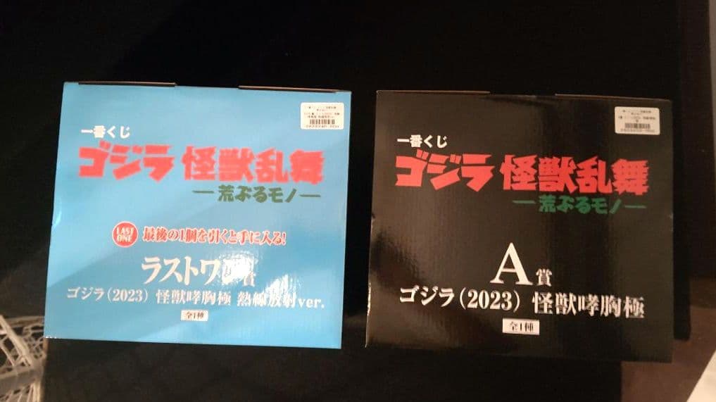 一番くじ ゴジラ 怪獣乱舞 -荒ぶるモノ- A賞 ラストワン賞＋おまけ
