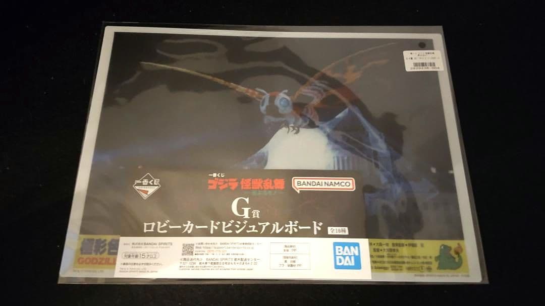一番くじ ゴジラ 怪獣乱舞 -荒ぶるモノ- A賞 ラストワン賞＋おまけ