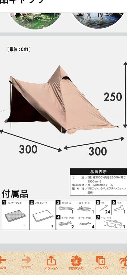 山善　コットンテント　CTN300 新品未開封