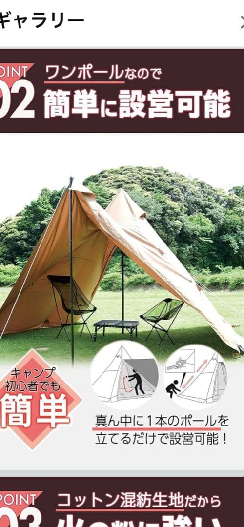 山善　コットンテント　CTN300 新品未開封