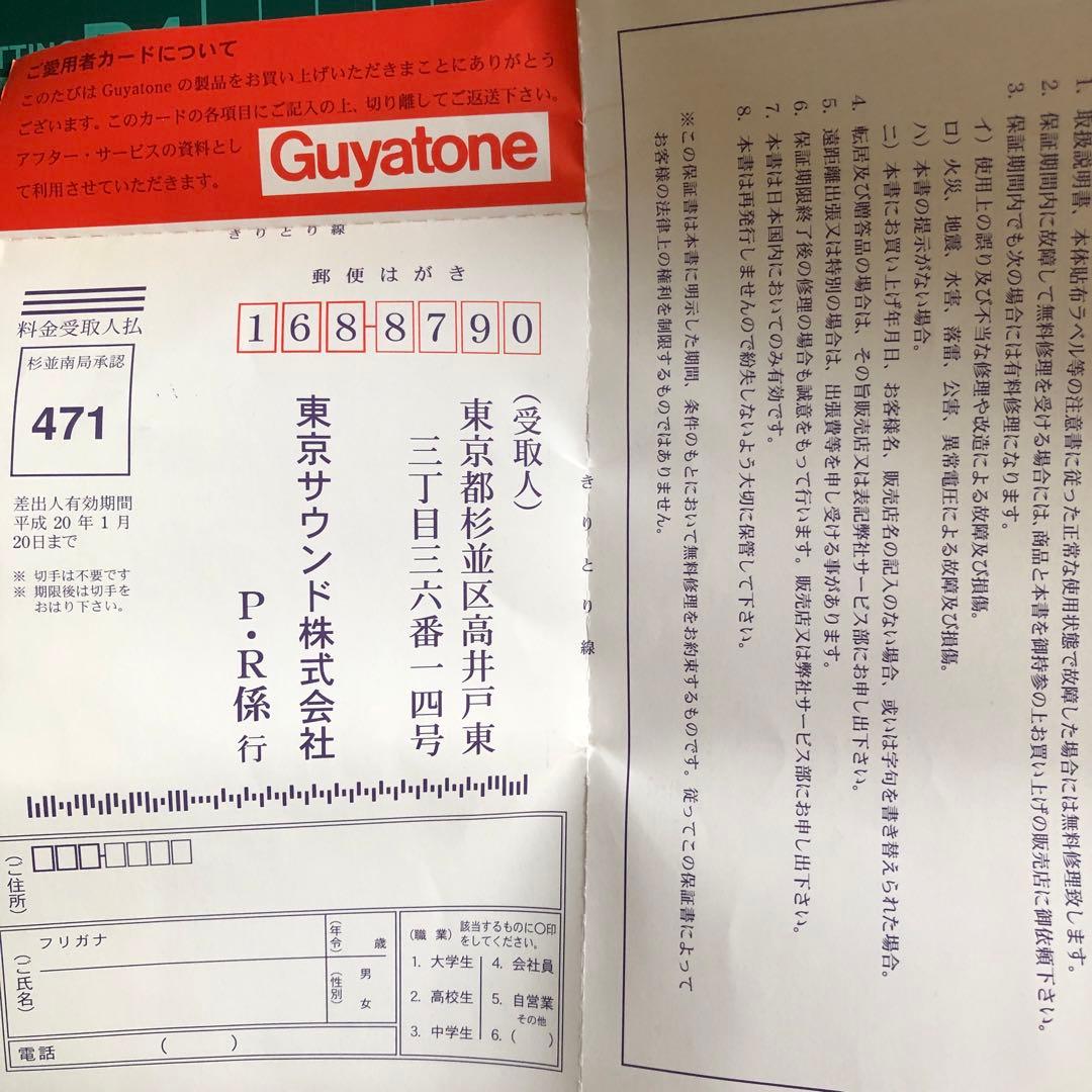 Guyatone OD2+ オーバードライブ　グヤトーン