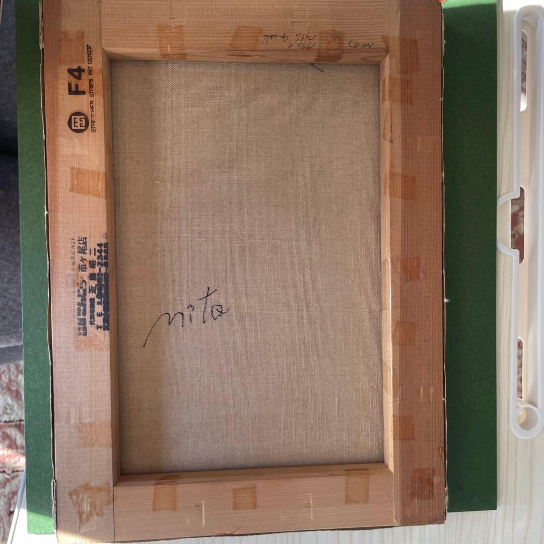 ミト五十嵐　絵画　額付き