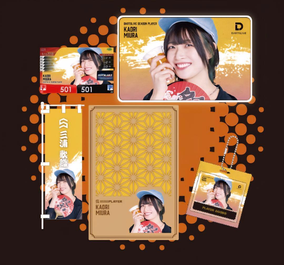 日本ダーツ祭り 2025 DARTSLIVE PLAYER SET 三浦歌織