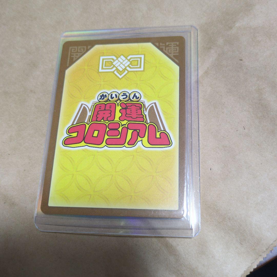 開運レア 開運コロシアム 運皇帝 流星のタキシード