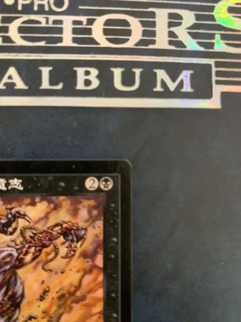 ヨーグモスの意志（日）