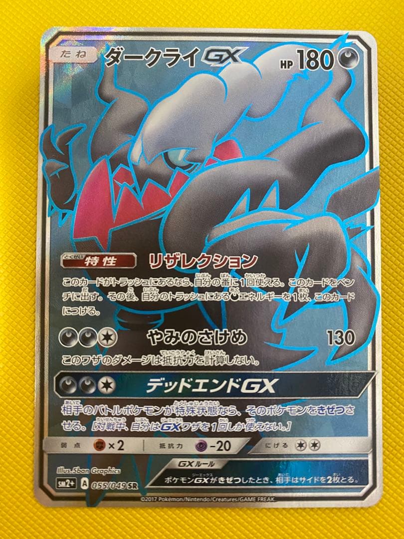 ポケモンカードゲーム　ダークライGX SR