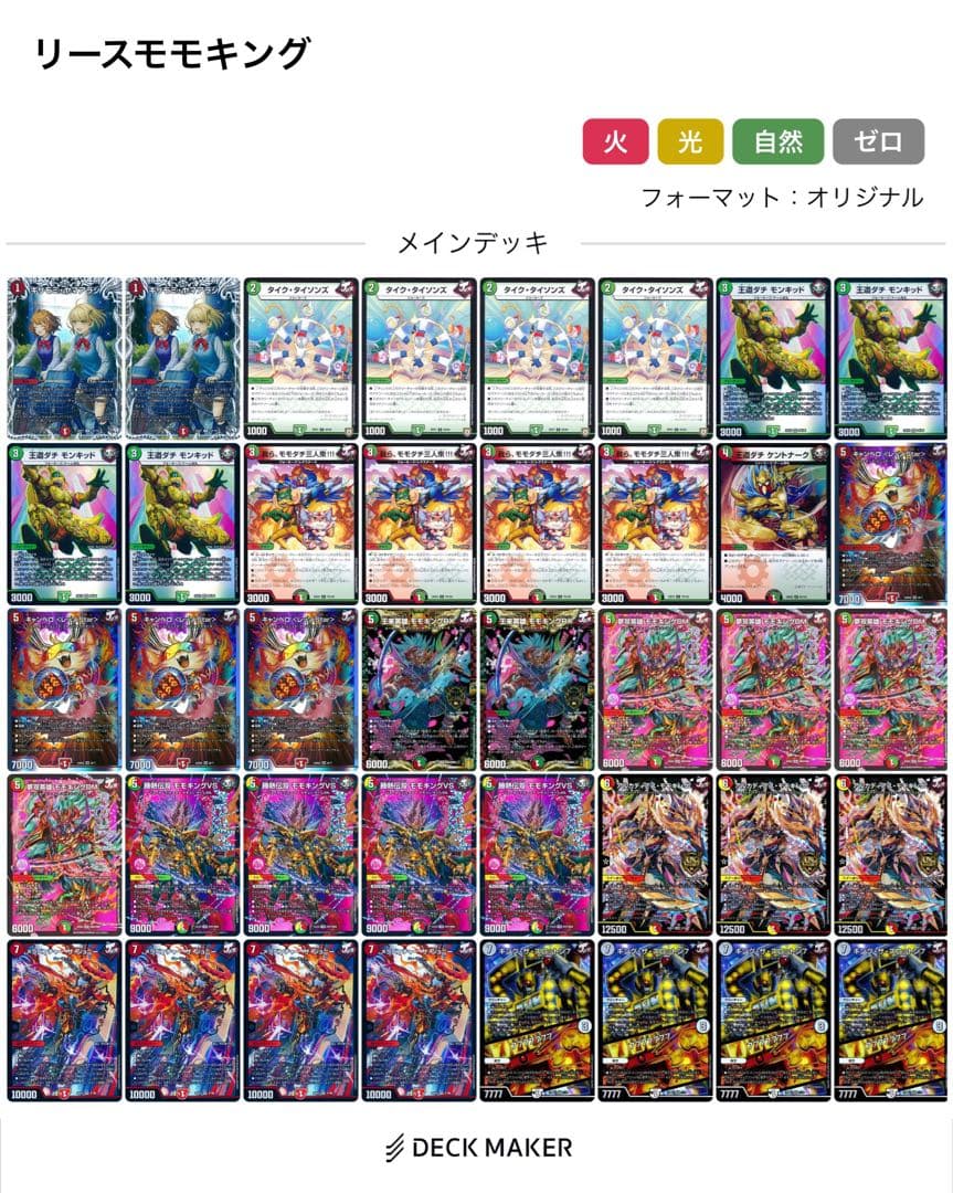 リースモモキング　CS入賞