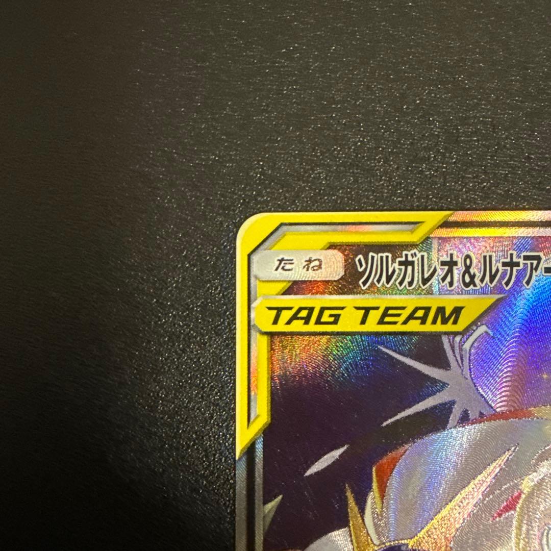 ソルガレオ&ルナアーラex sar