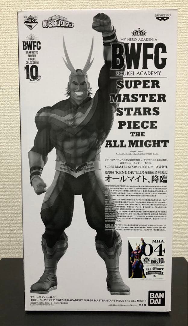 【未開封】アミューズメント一番くじ　SMSPオールマイト　D賞　(くじ半券付き)