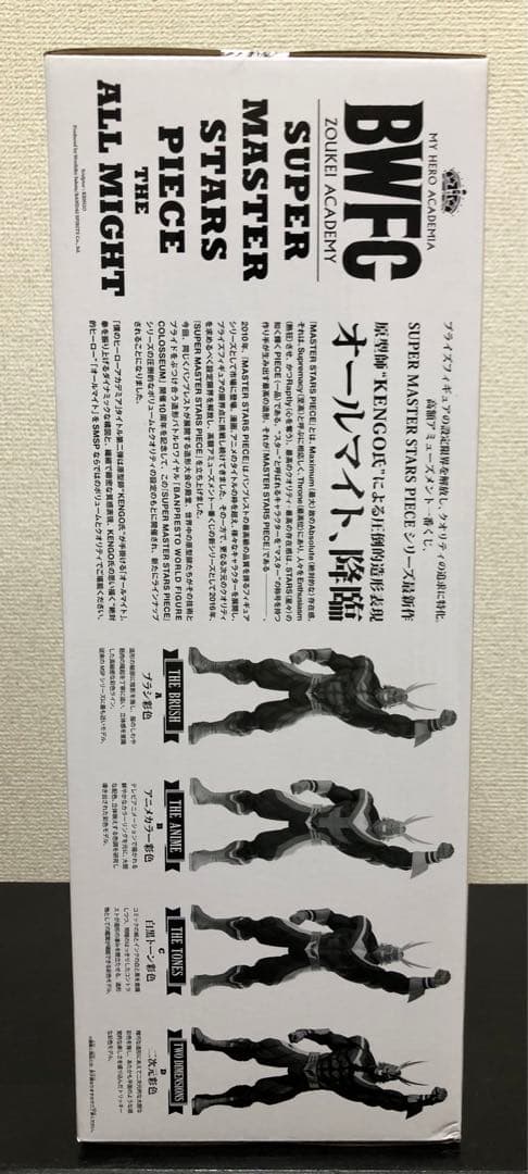 【未開封】アミューズメント一番くじ　SMSPオールマイト　D賞　(くじ半券付き)