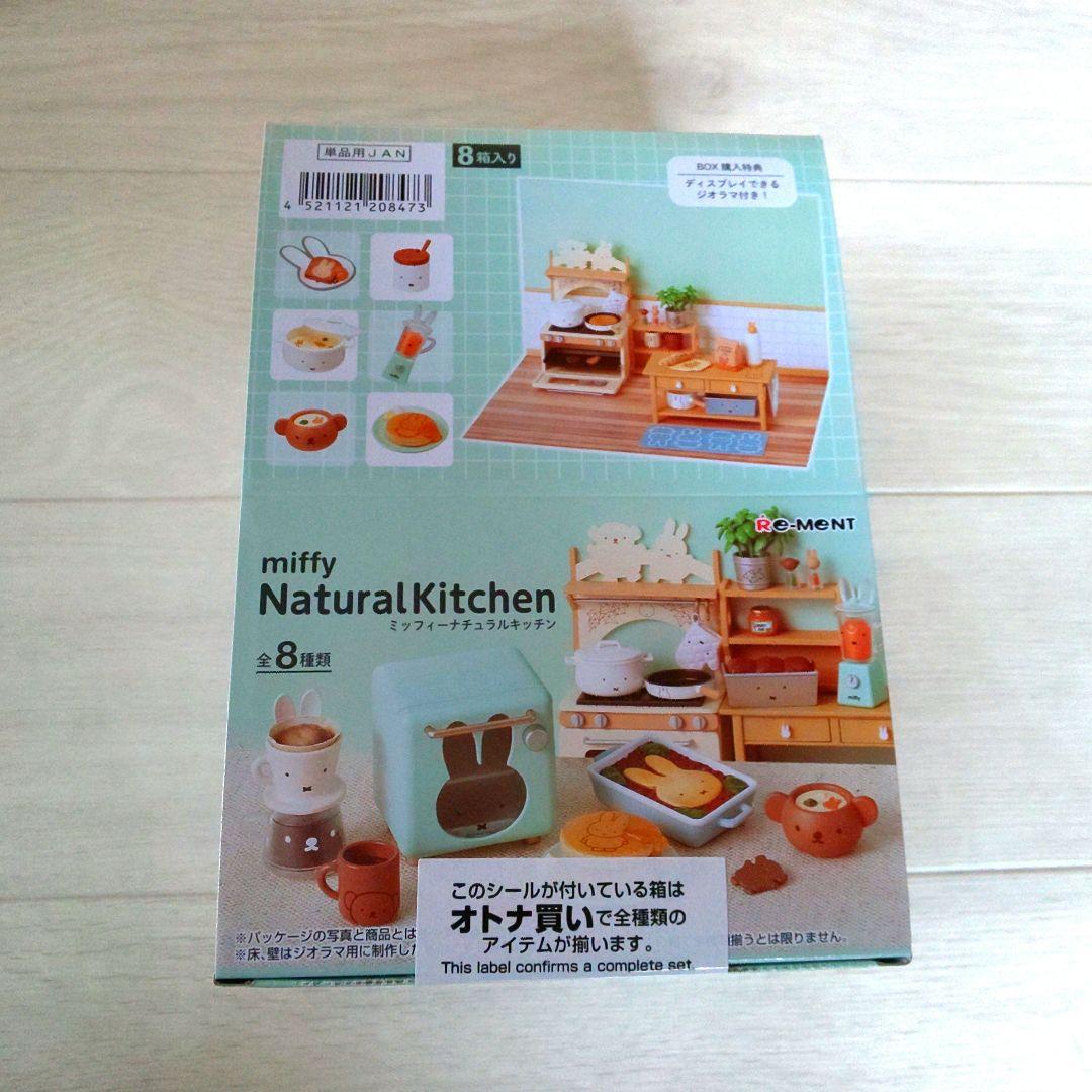 ミッフィー ナチュラルキッチン リーメント BOX 全8種 新品未開封