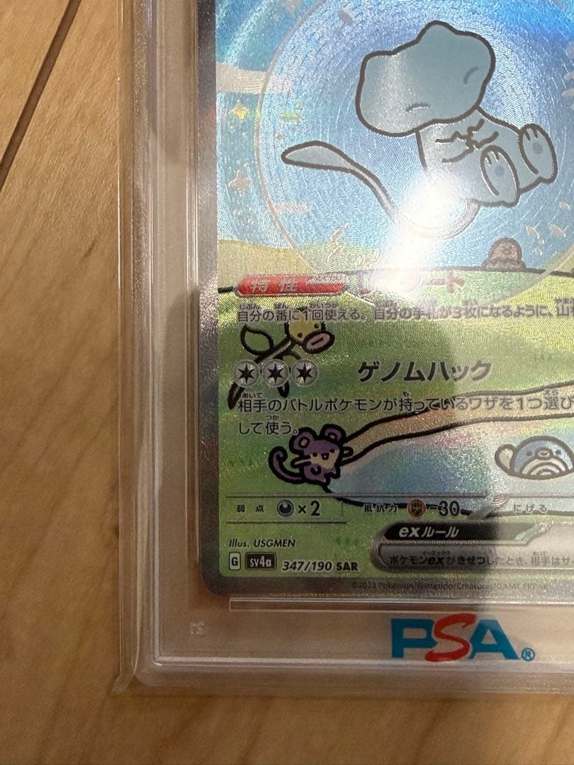 ミュウ ex SAR psa10