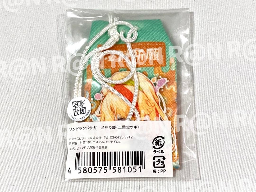 ゾンビランドサガ お守り袋 二階堂サキ