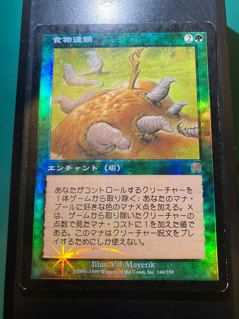 MTG 食物連鎖/Food Chain MMQ レア　旧枠　Foil