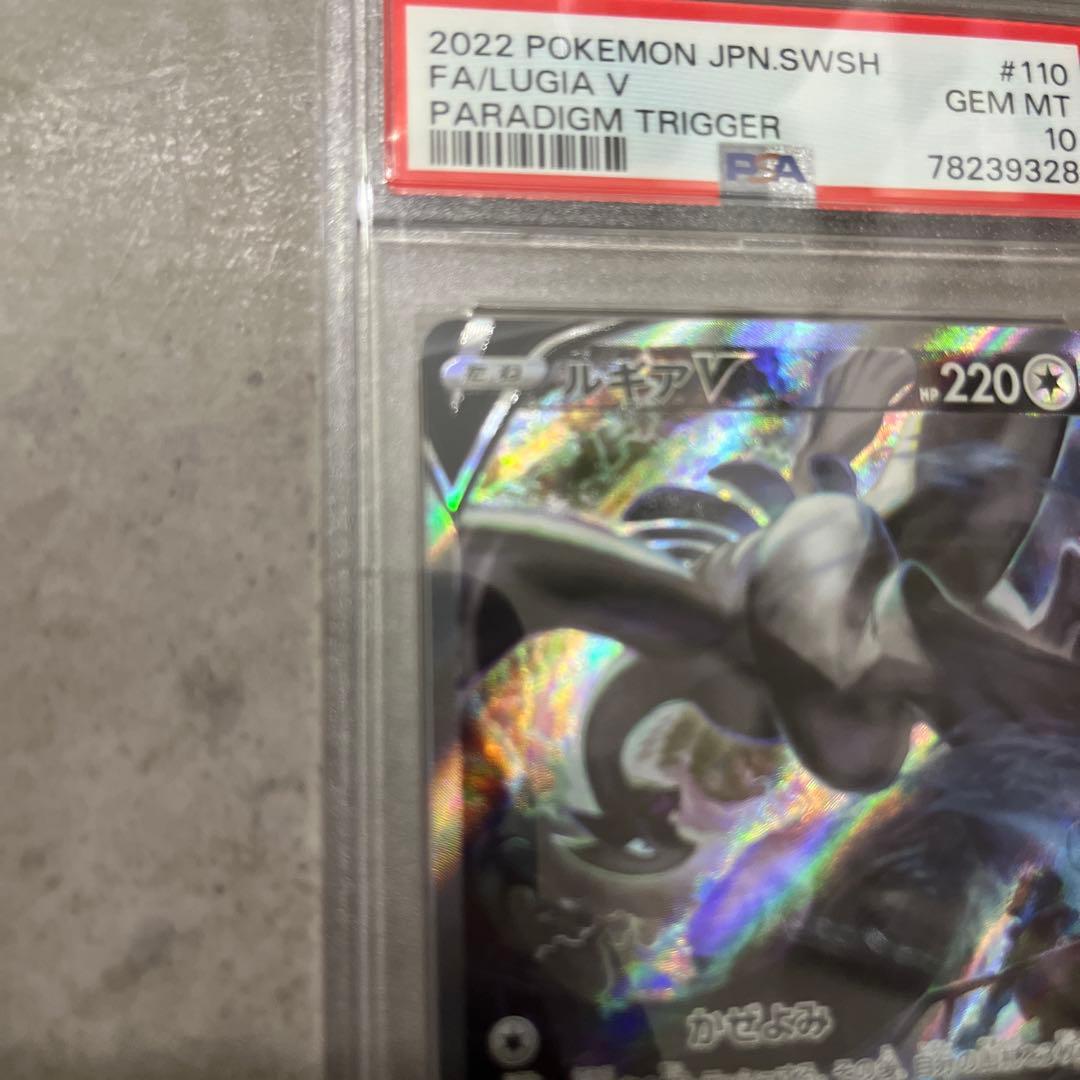 ルギアV SR S12 パラダイムトリガー 110/098 PSA10