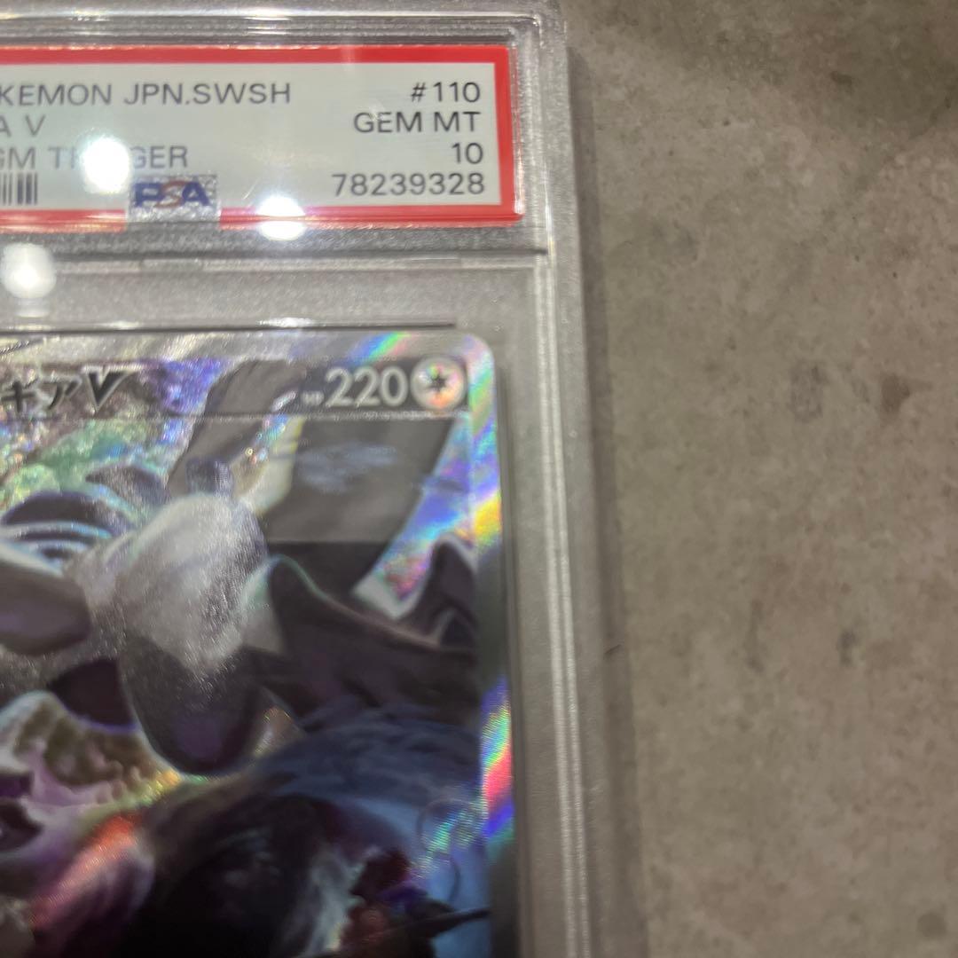 ルギアV SR S12 パラダイムトリガー 110/098 PSA10