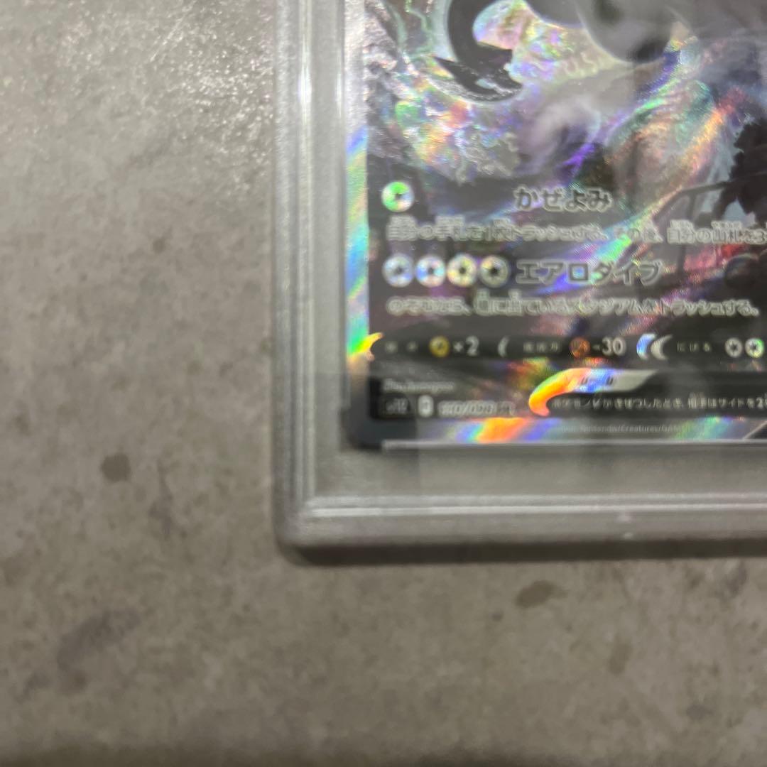 ルギアV SR S12 パラダイムトリガー 110/098 PSA10