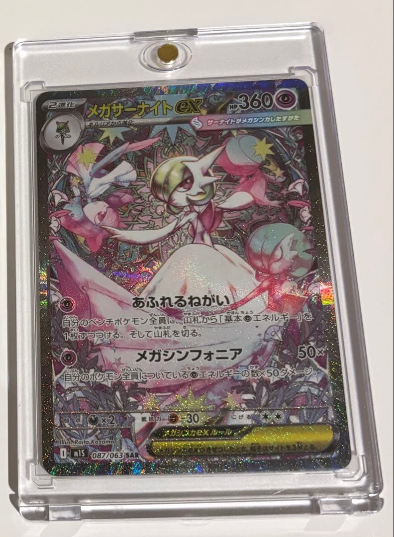 メガサーナイト ex SAR 087/063