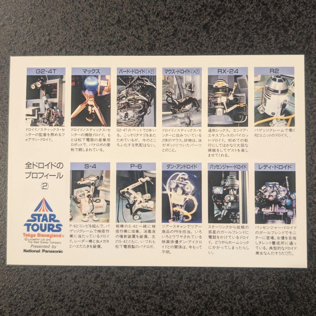 非売品 東京ディズニーランド スターツアーズ 5周年 Star Wars