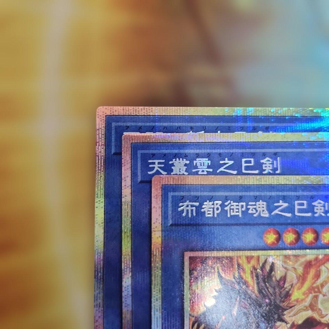 d*7様 遊戯王　巳剣 プリシク　セット　３枚　②