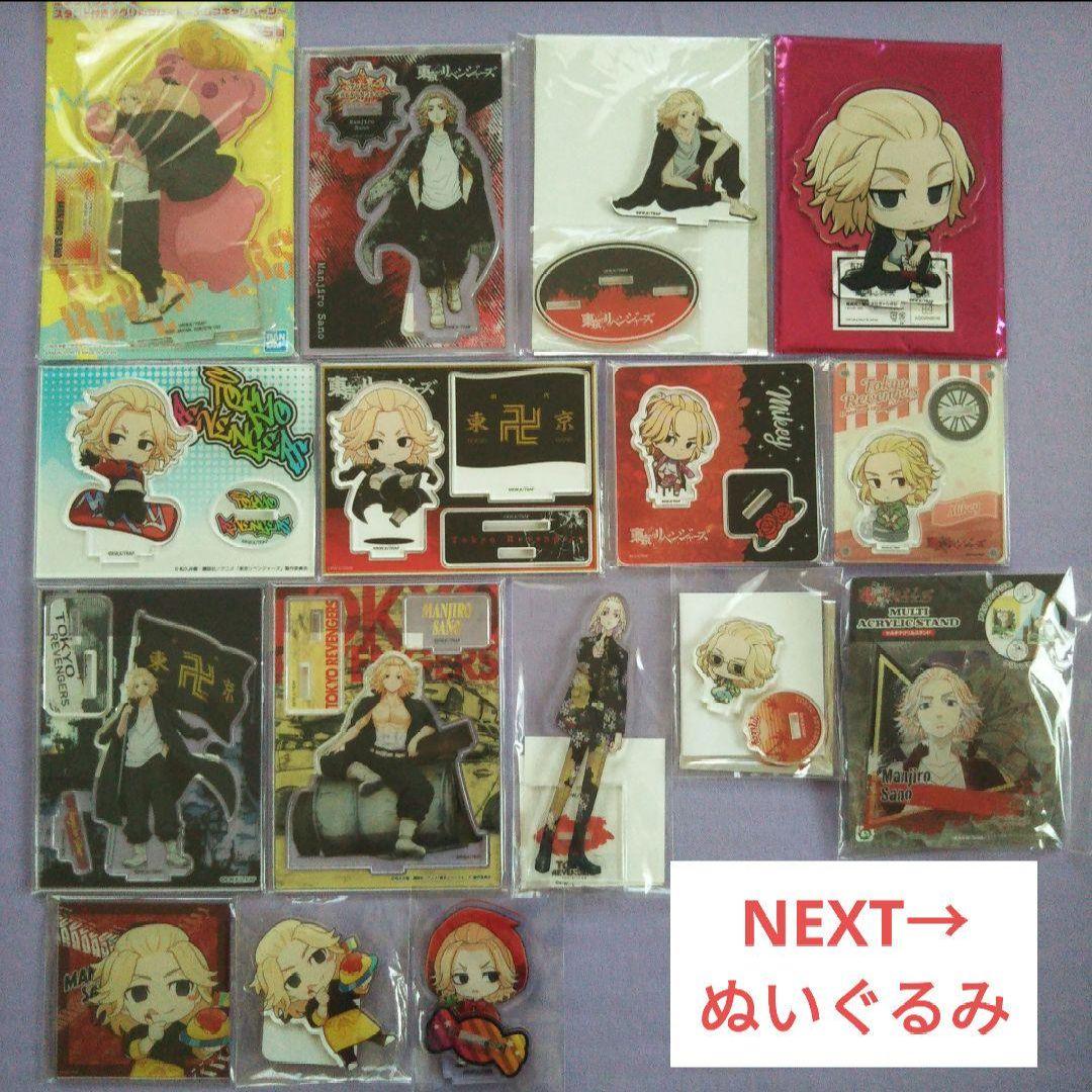 東京リベンジャーズ 缶バッジ アクスタ アクキー ぬいぐるみ 佐野万次郎