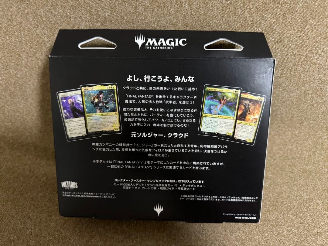 MTG FF 統率者デッキ 日本語版　リミットブレイク