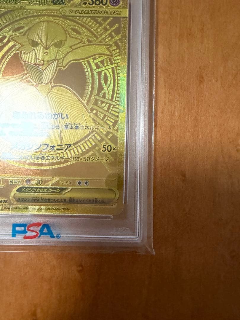 【PSA10】メガサーナイトex MUR 092/063