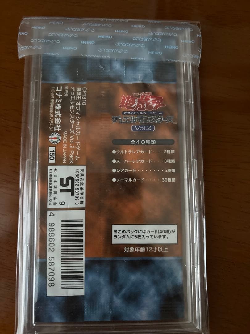【値下げ不可】【初版】遊戯王　ボリューム2未開封パック