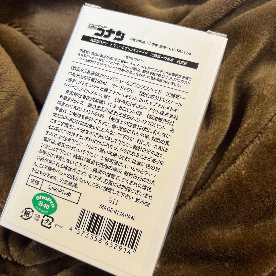 名探偵コナン 工藤新一 プリンススペイド 香水 通常版
