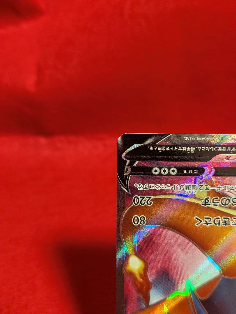 リザードンV　リザードンHR争奪戦 S-Pプロモカード 103/…