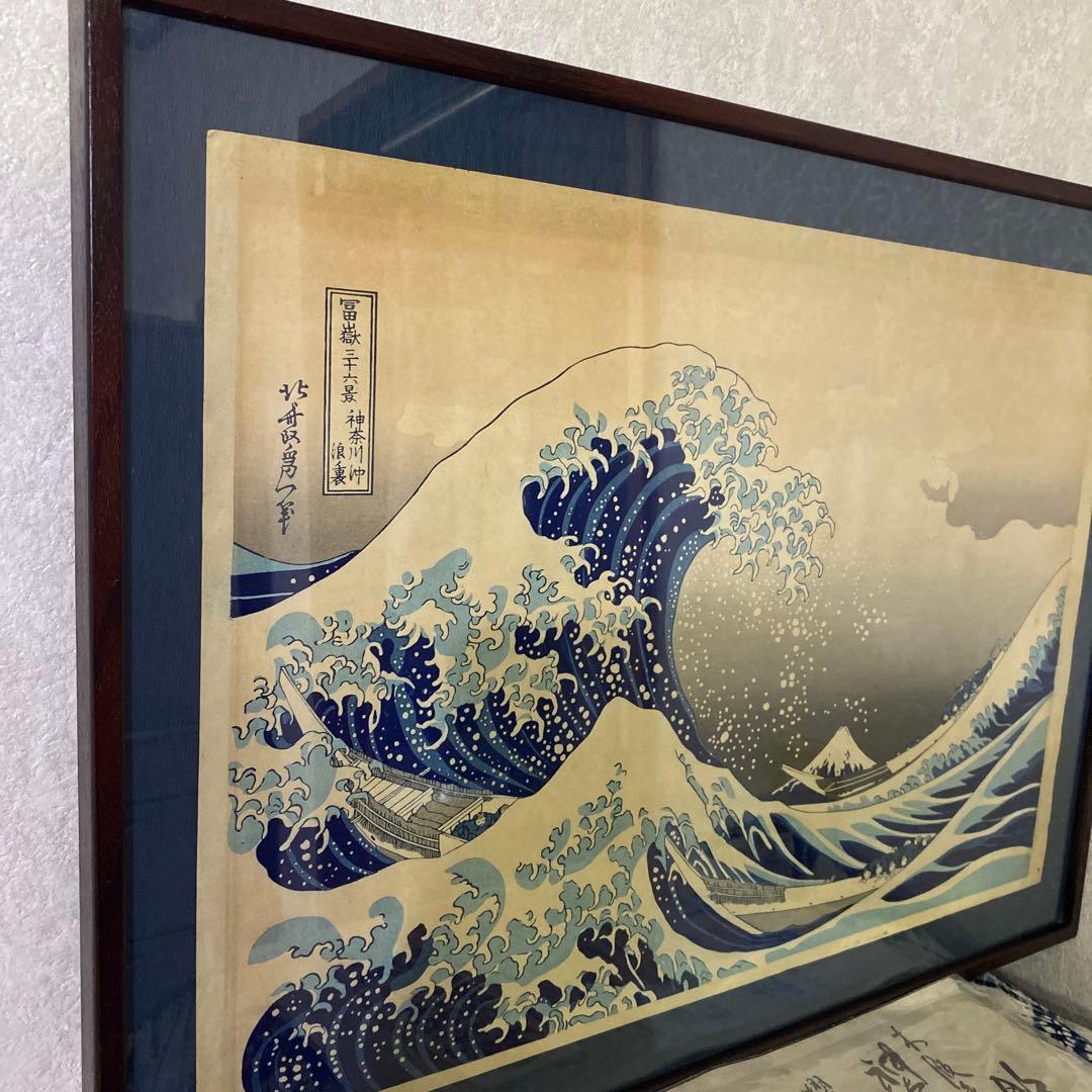 葛飾北斎 冨嶽三十六景 神奈川沖浪裏　浮世絵　特大判 木版画