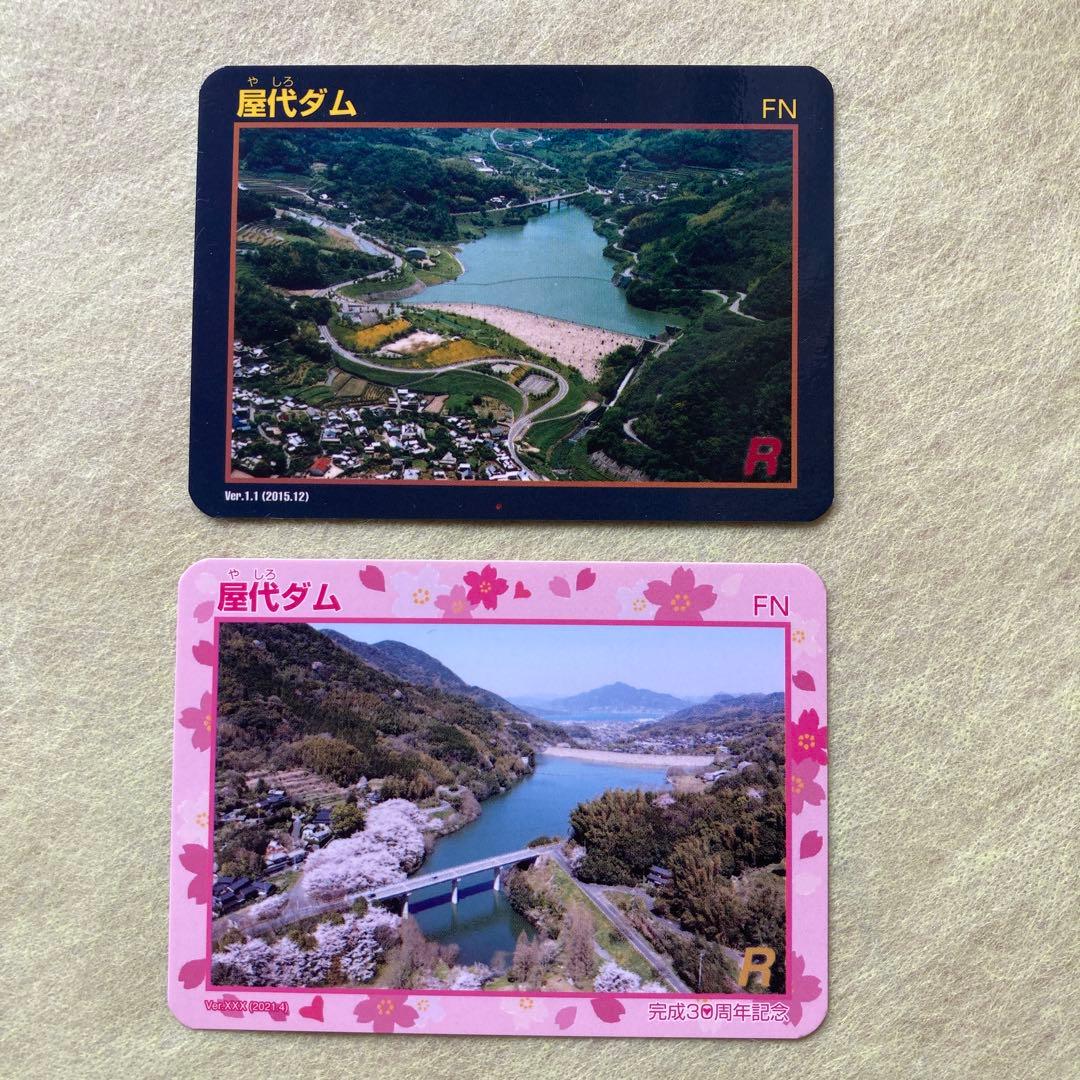 ダムカード山口県周防大島町屋代ダム通常版＆完成30周年特別バージョン2枚セット