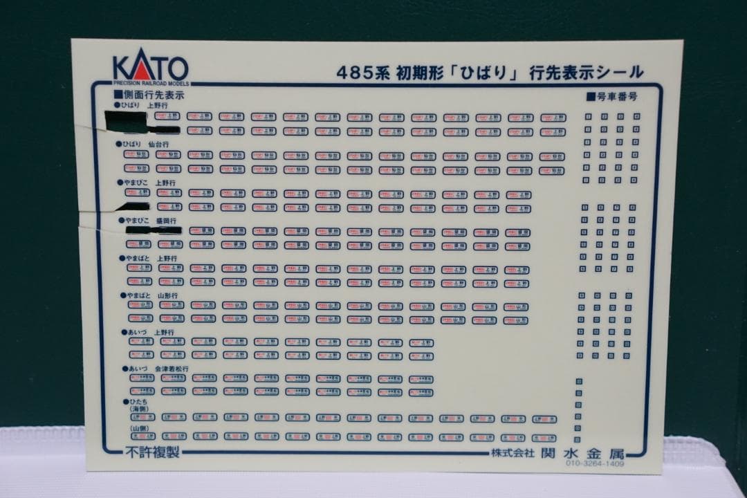 【最終価格】10-1120　485系初期型ひばり　メ130