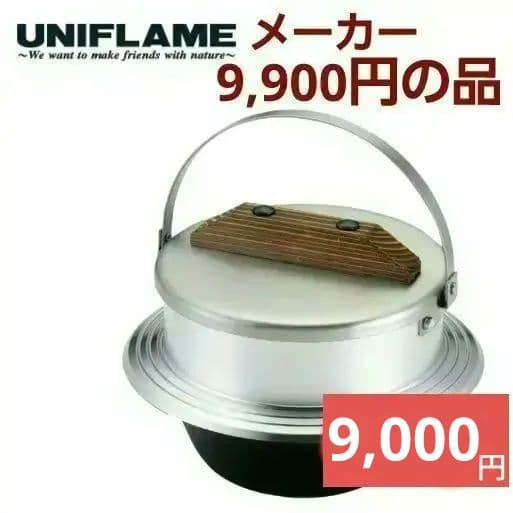 【飯が旨い！】ユニフレーム キャンプ羽釜 3合炊き