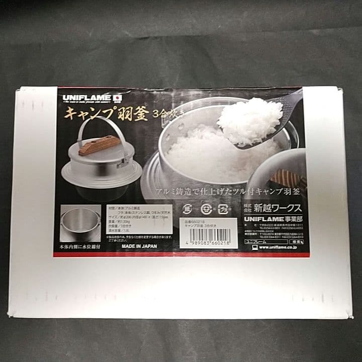 【飯が旨い！】ユニフレーム キャンプ羽釜 3合炊き